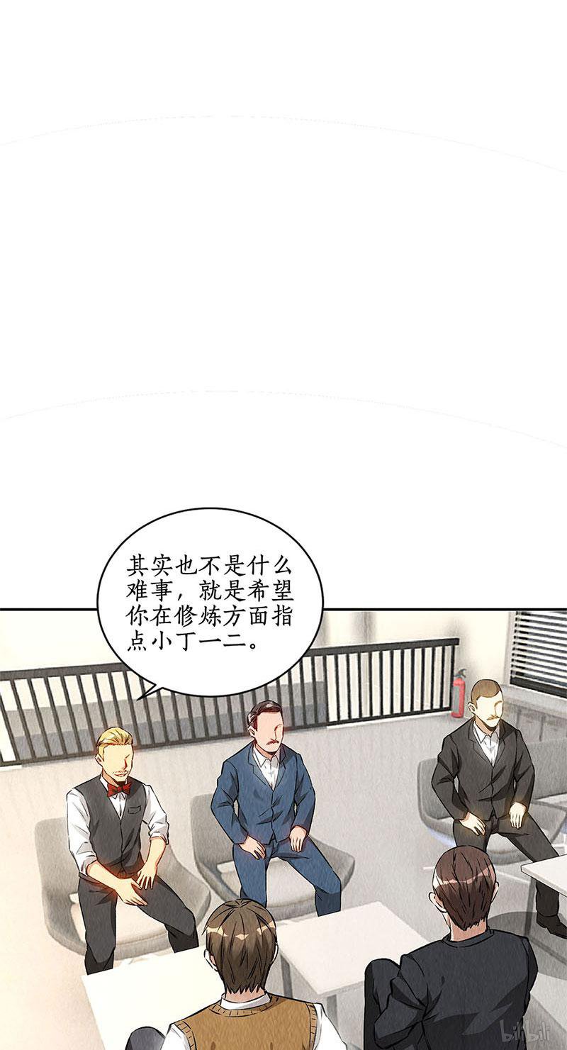 我本废柴第144话 新同事