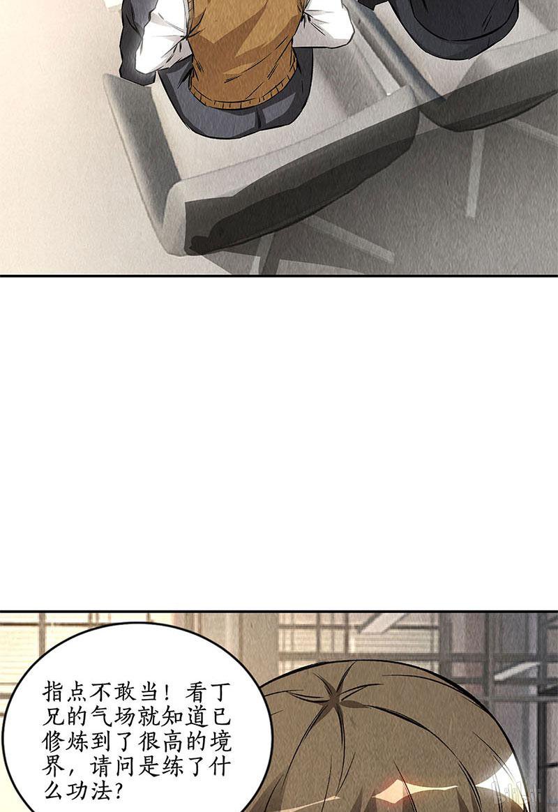 我本废柴第144话 新同事