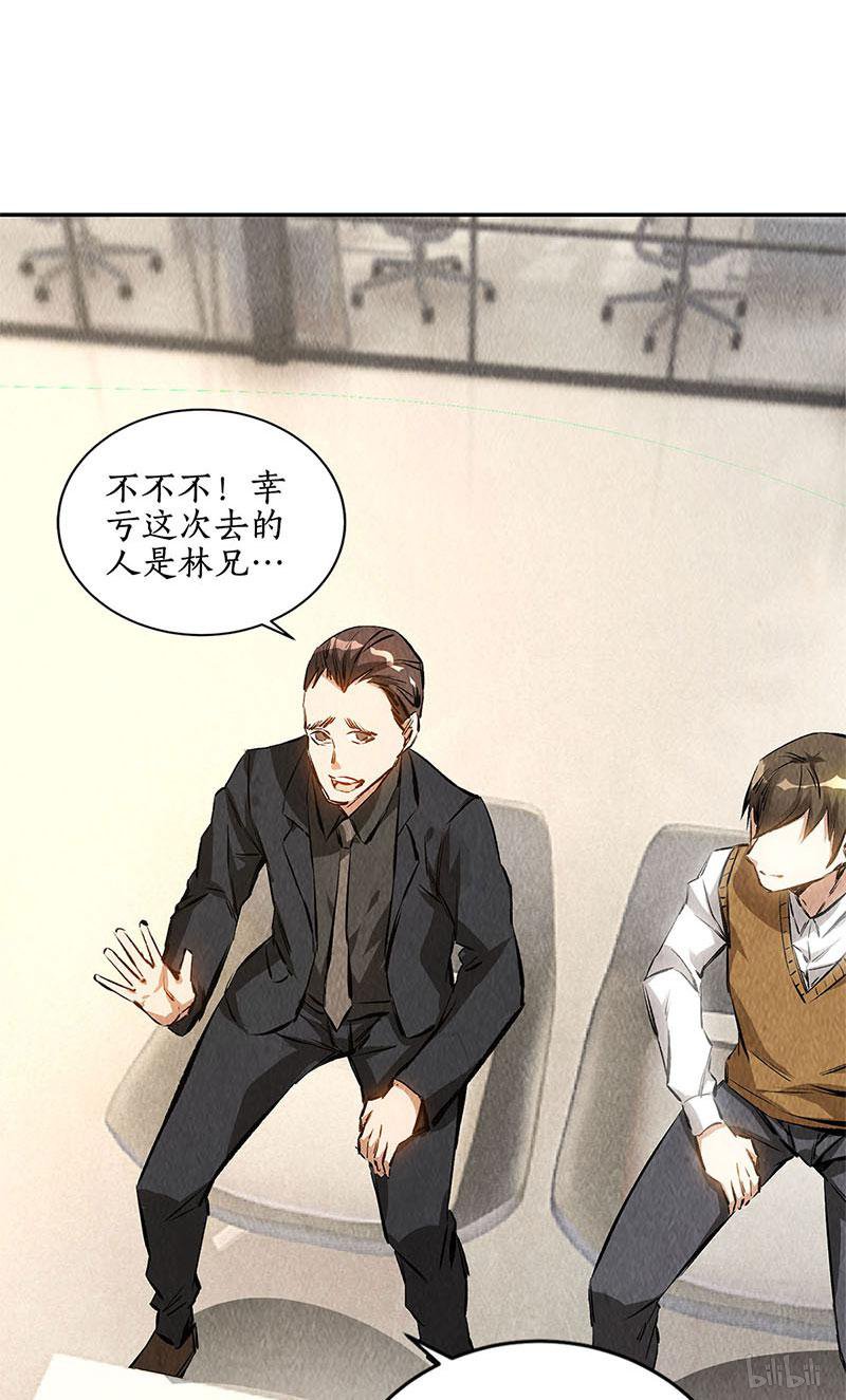 我本废柴第144话 新同事
