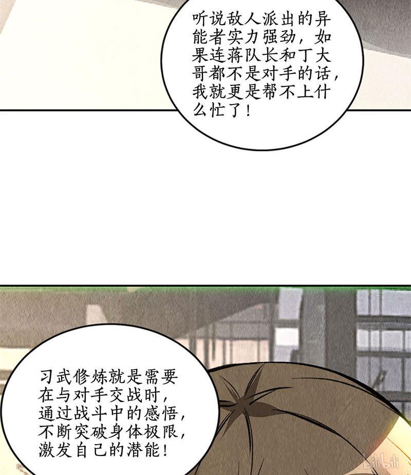 我本废柴第144话 新同事