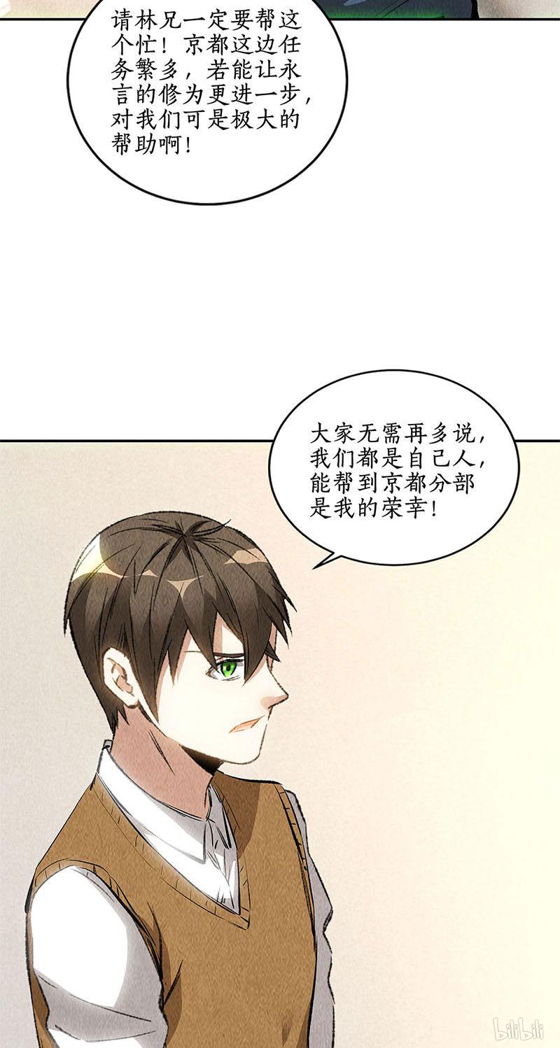 我本废柴第144话 新同事