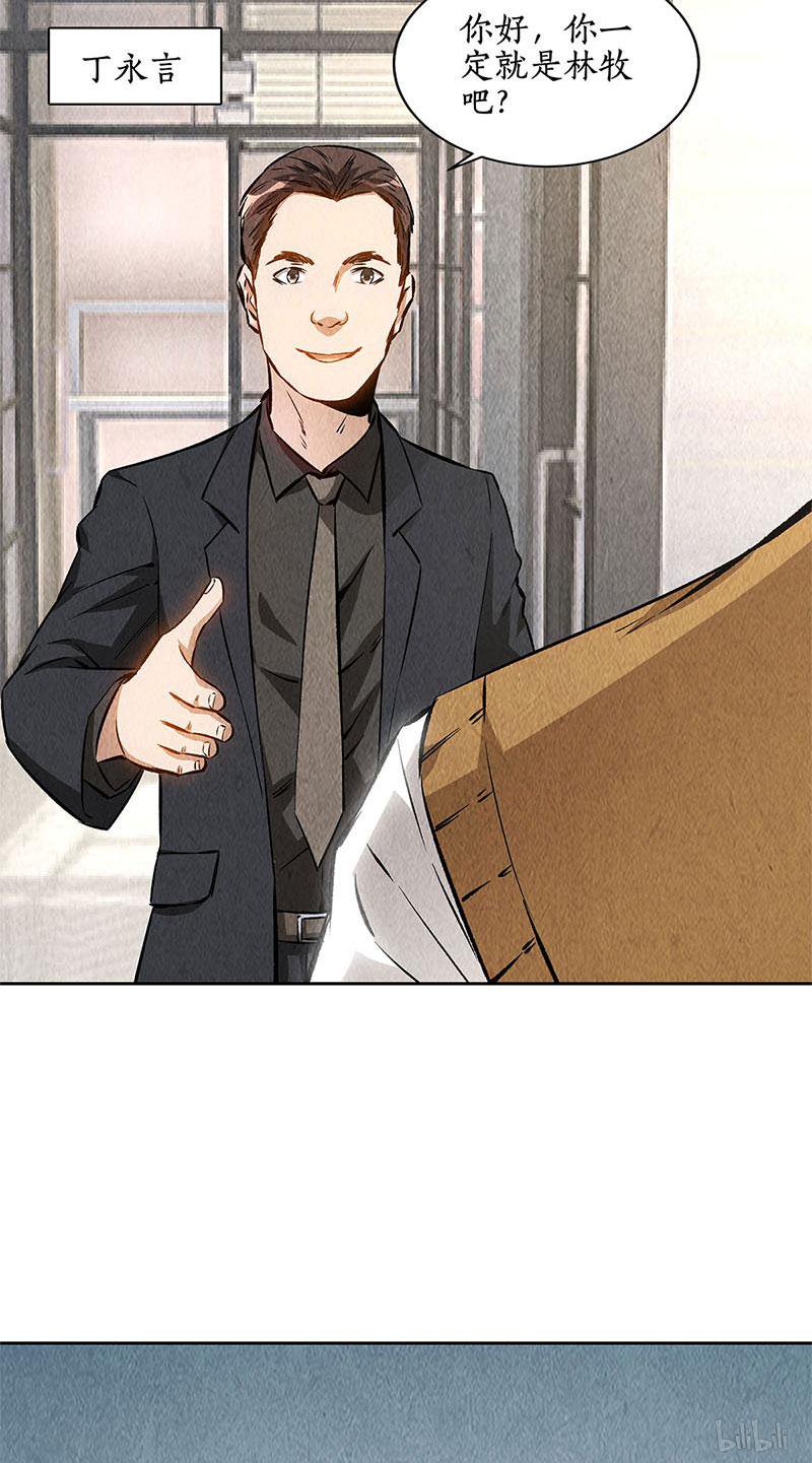 我本废柴第144话 新同事