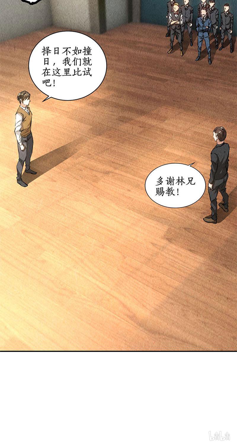 我本废柴第145话 切磋