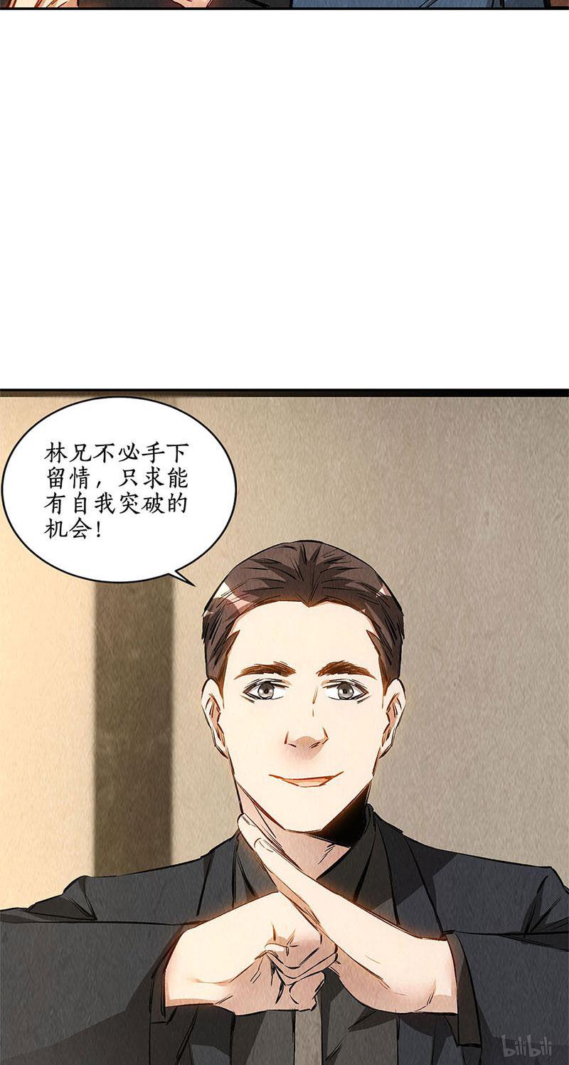 我本废柴第145话 切磋