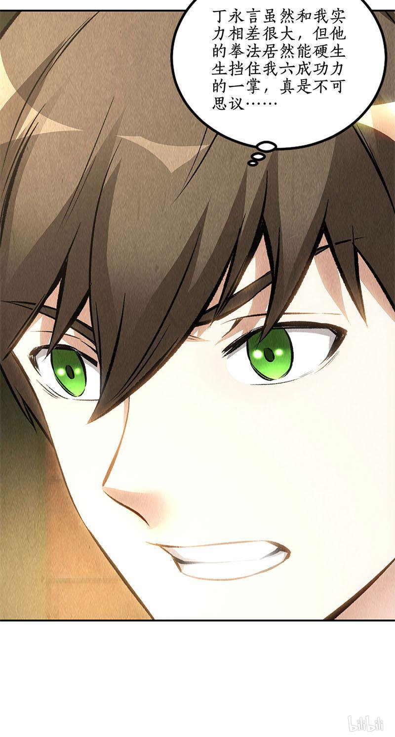 我本废柴第145话 切磋