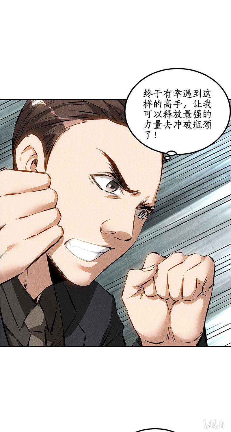 我本废柴第145话 切磋