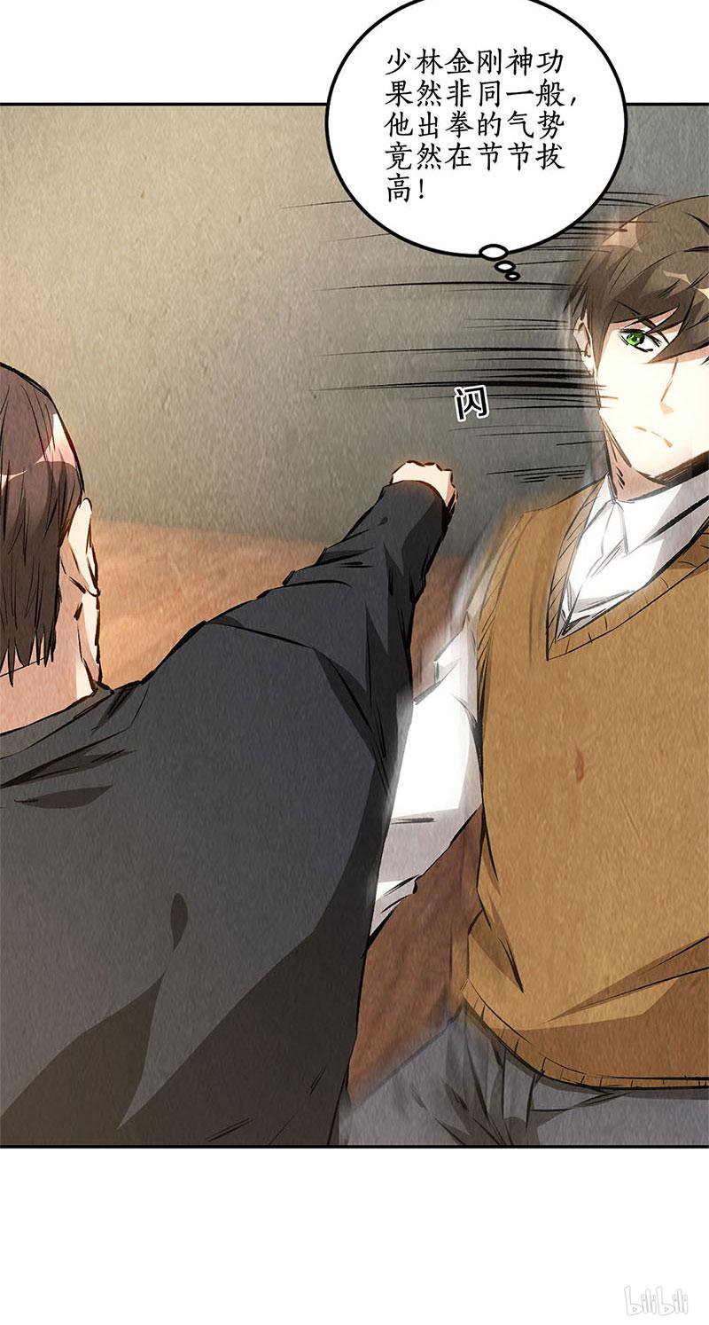 我本废柴第145话 切磋
