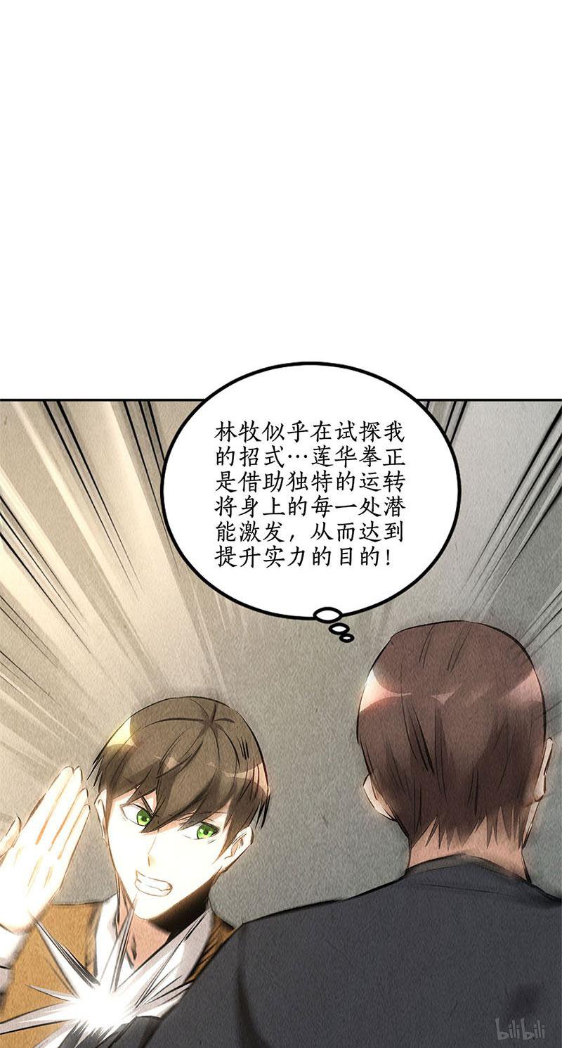 我本废柴第145话 切磋