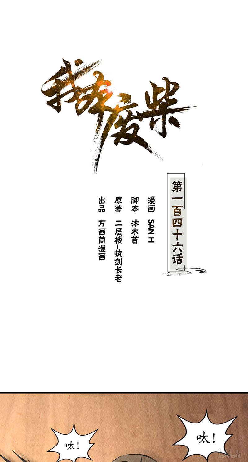 我本废柴第146话 金龙现