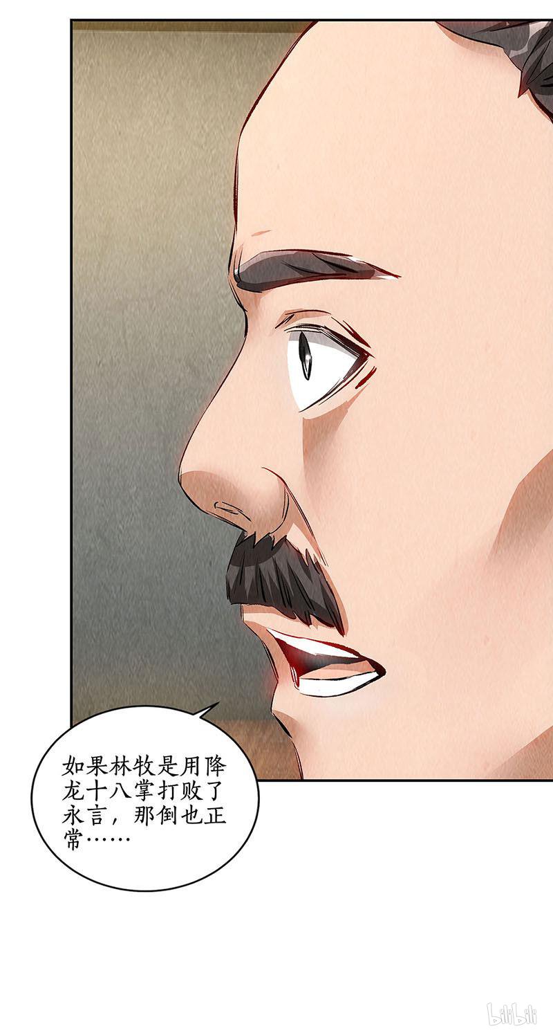 我本废柴第146话 金龙现