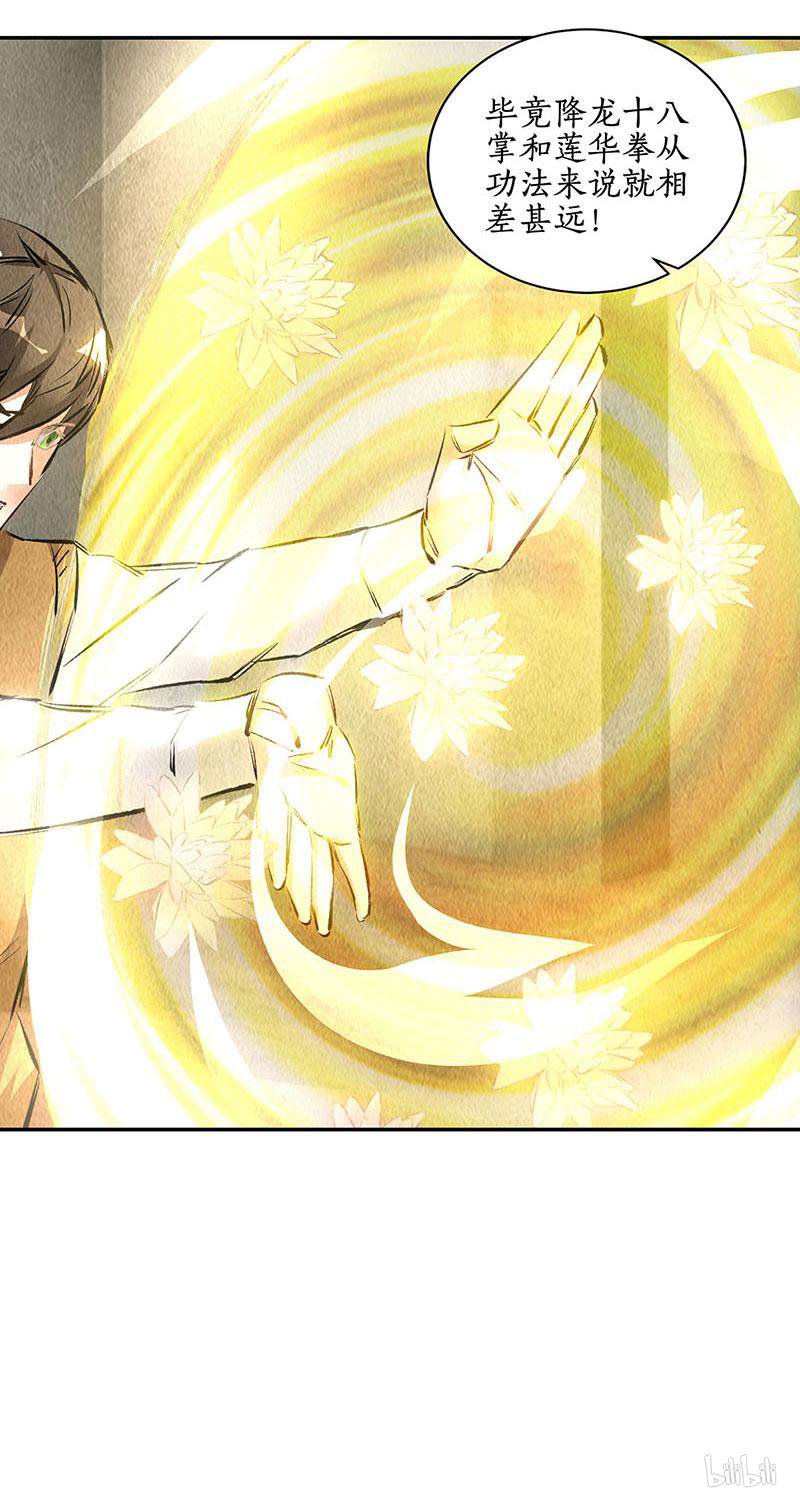 我本废柴第146话 金龙现