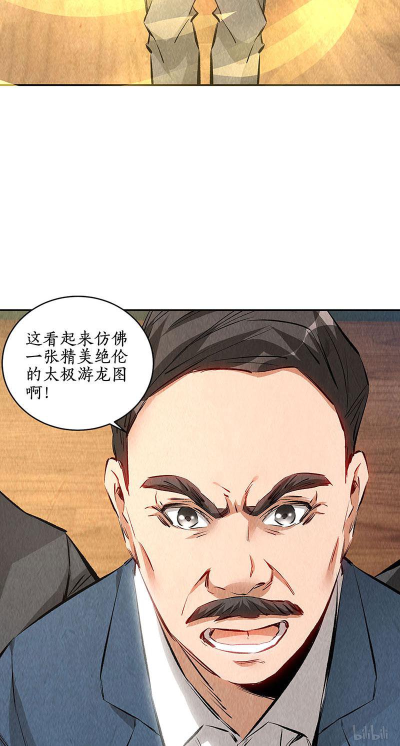 我本废柴第146话 金龙现