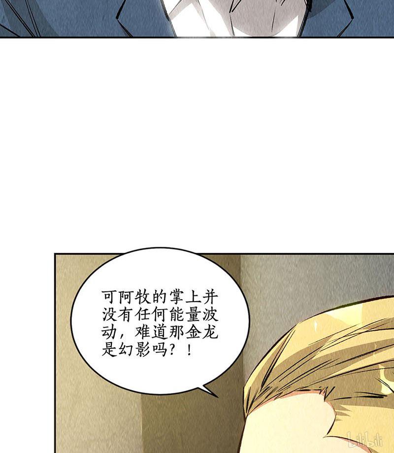 我本废柴第146话 金龙现