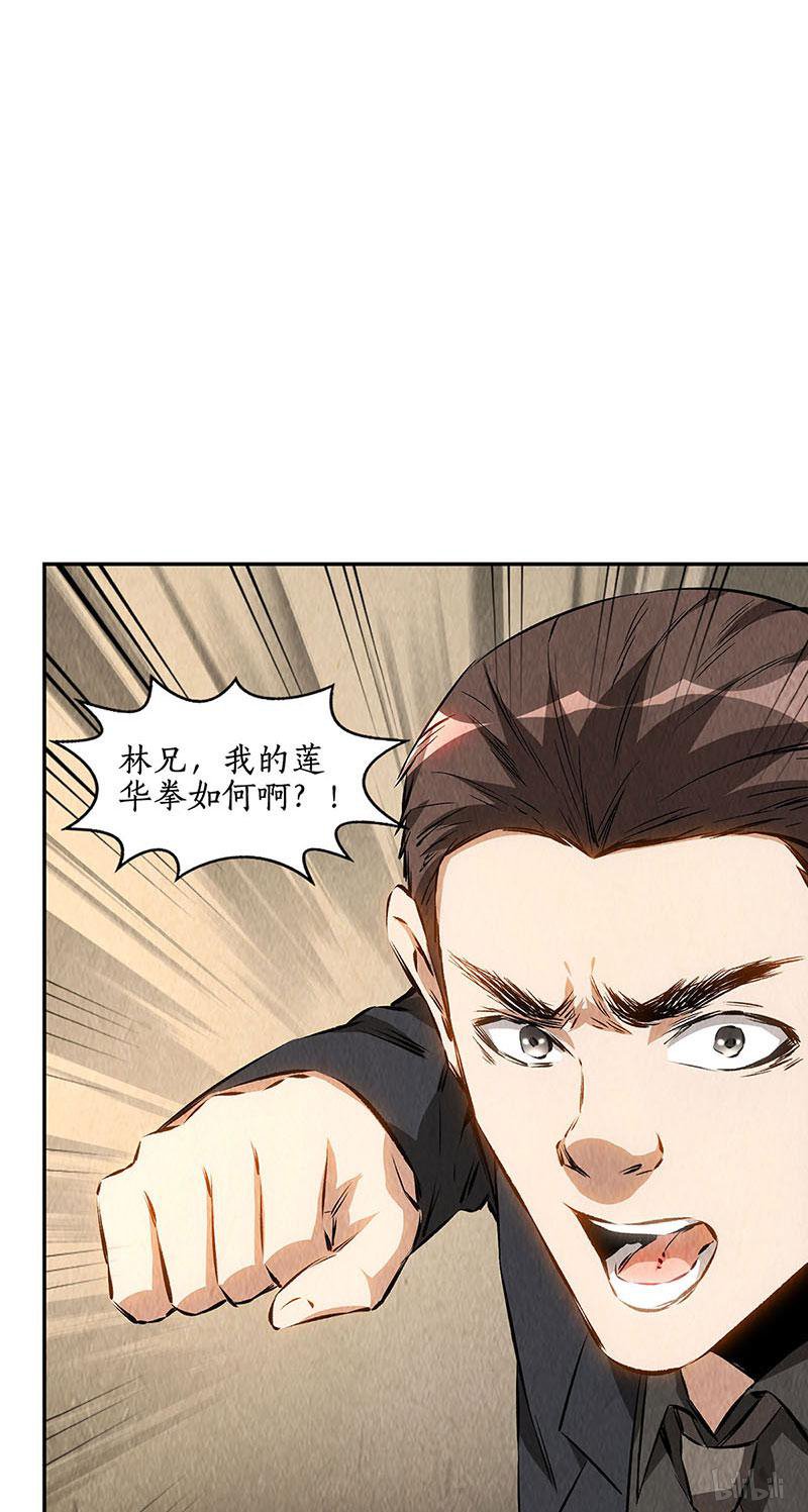 我本废柴第146话 金龙现