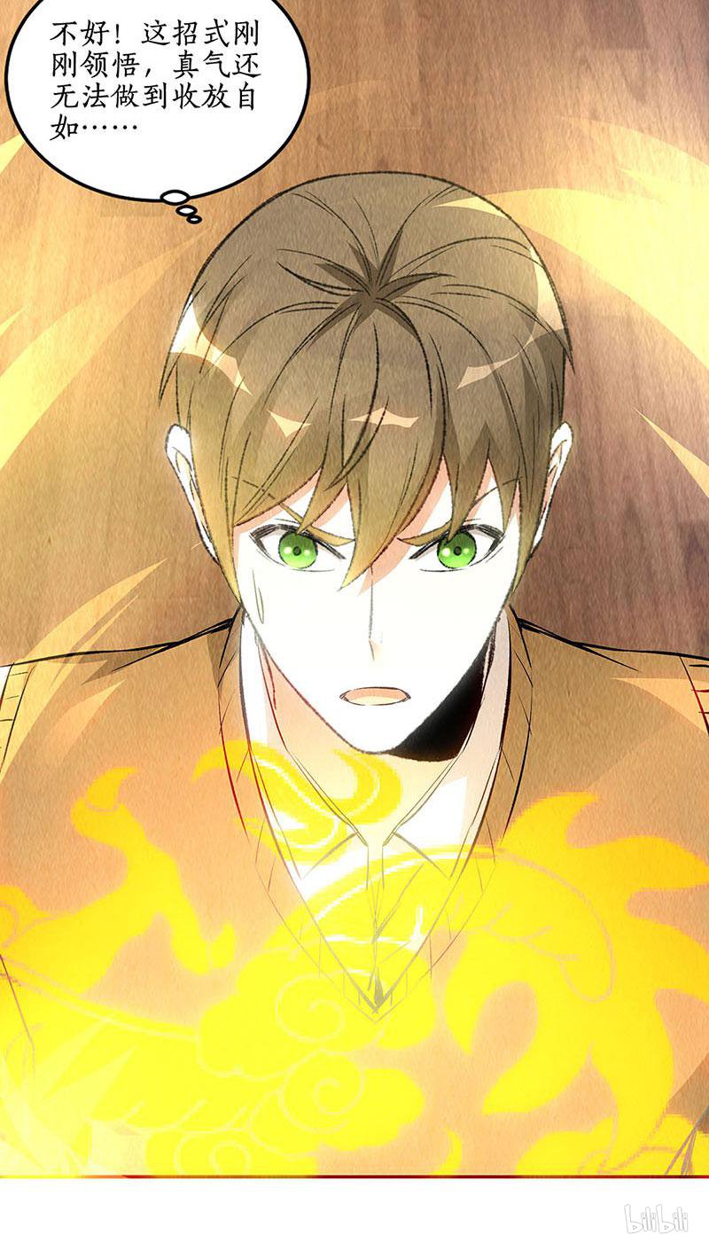 我本废柴第146话 金龙现