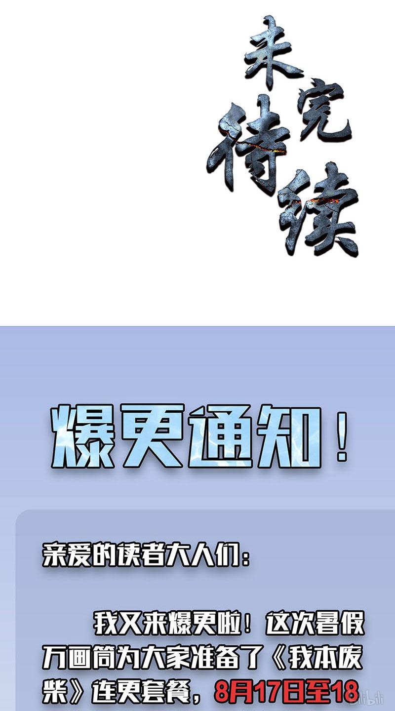 我本废柴第146话 金龙现