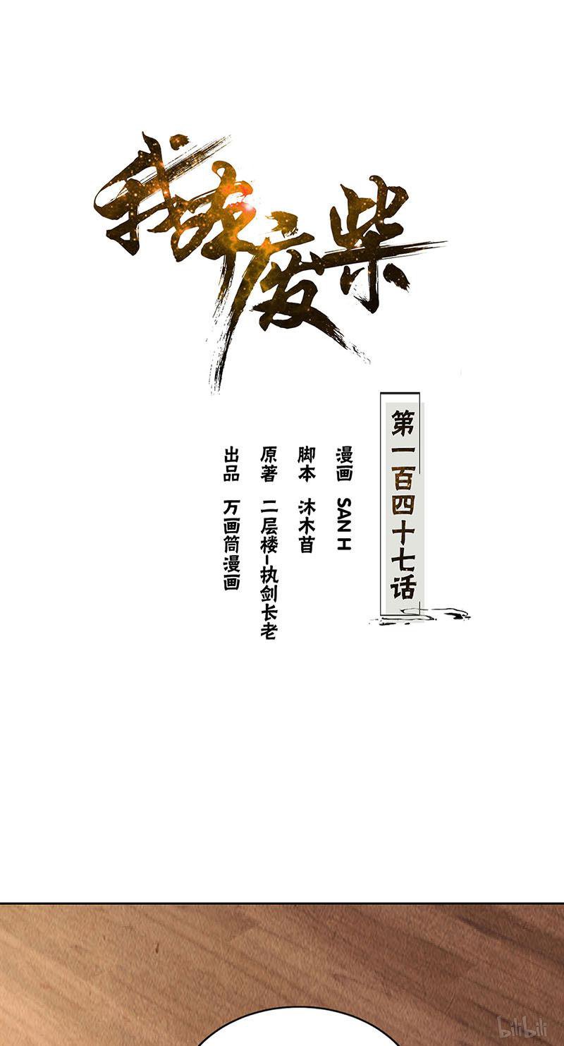 我本废柴第147话 被绑架？！