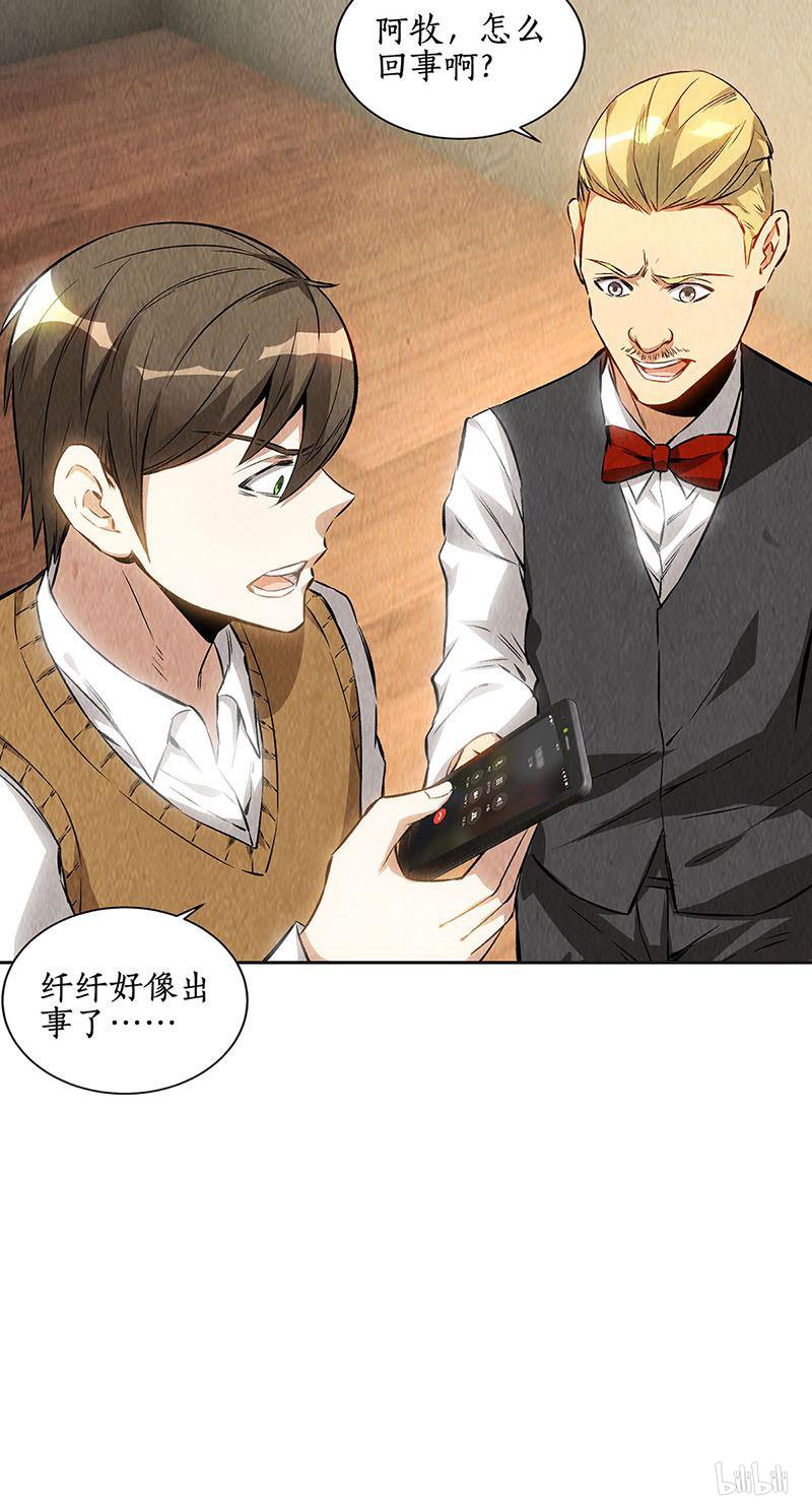 我本废柴第147话 被绑架？！