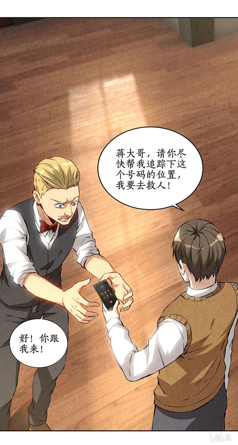 我本废柴第147话 被绑架？！