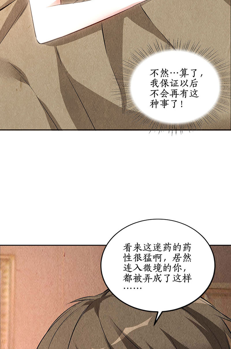 我本废柴第148话 有惊无险