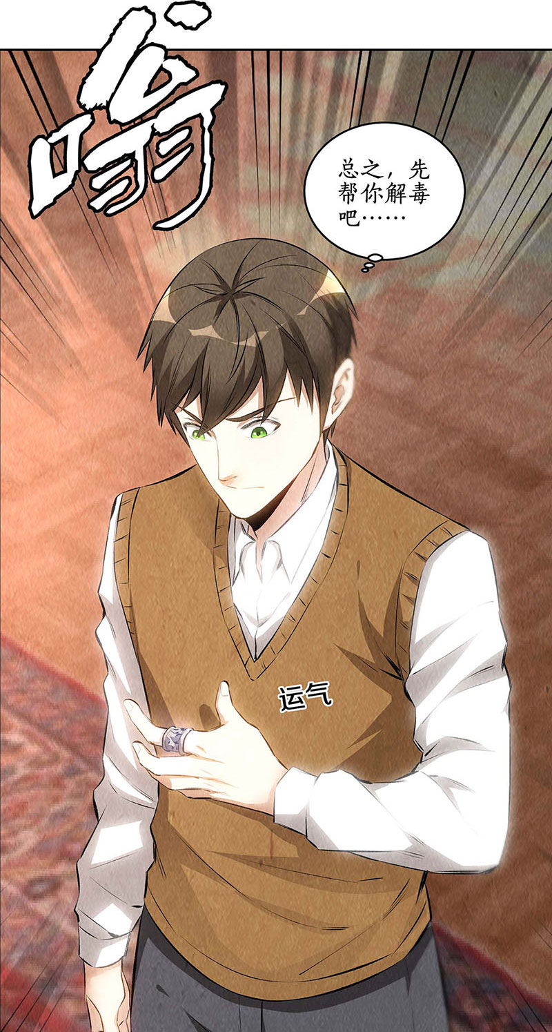 我本废柴第148话 有惊无险