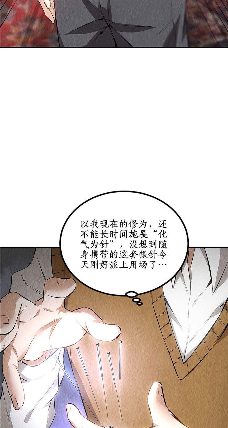 我本废柴第148话 有惊无险