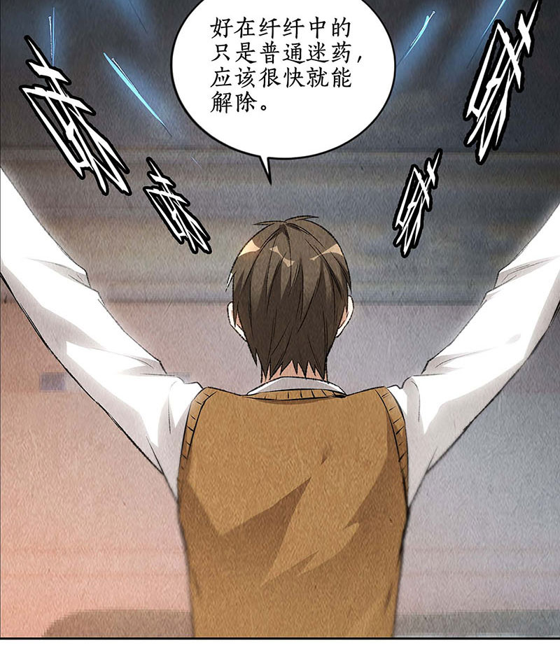 我本废柴第148话 有惊无险