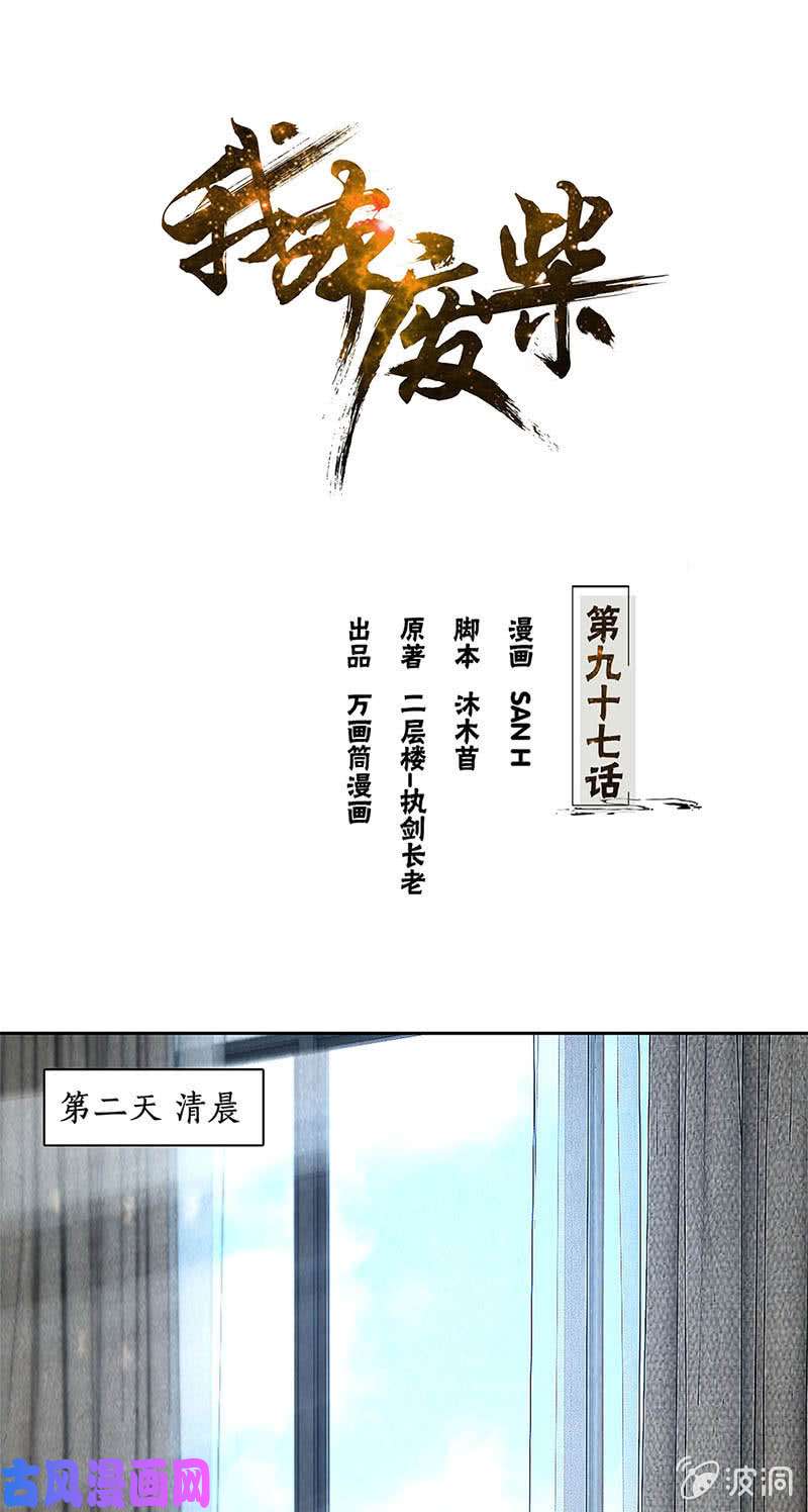 我本废柴女总裁