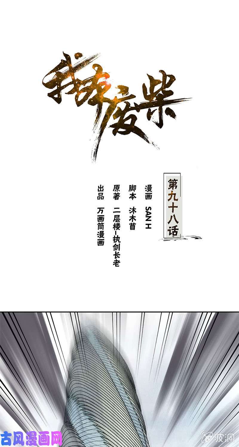 我本废柴追击