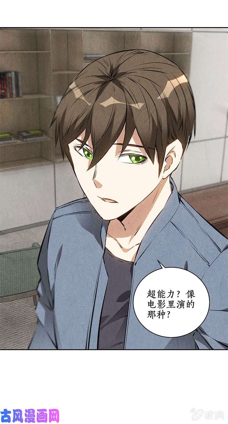 我本废柴超能力？