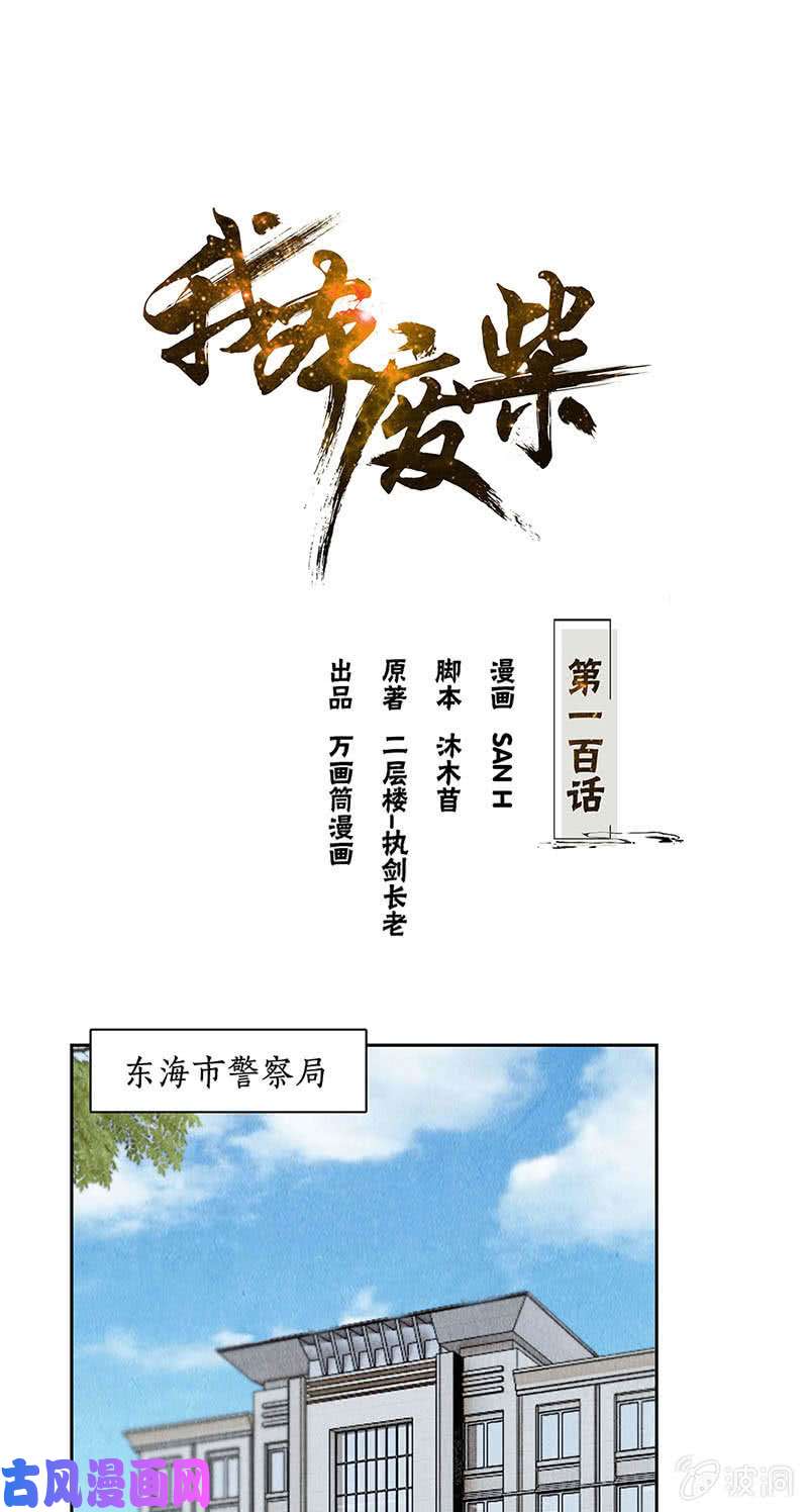 我本废柴深入调查