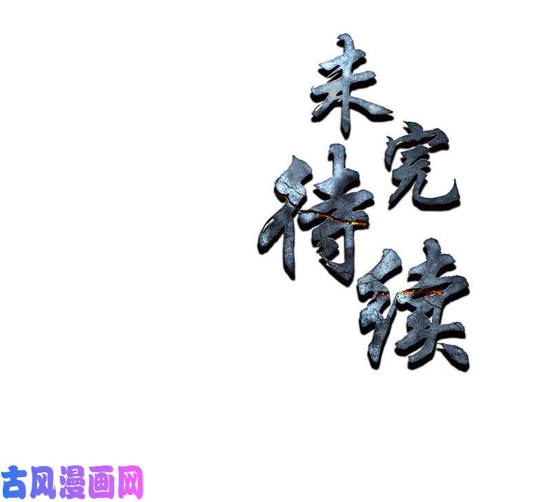 我本废柴黑店?