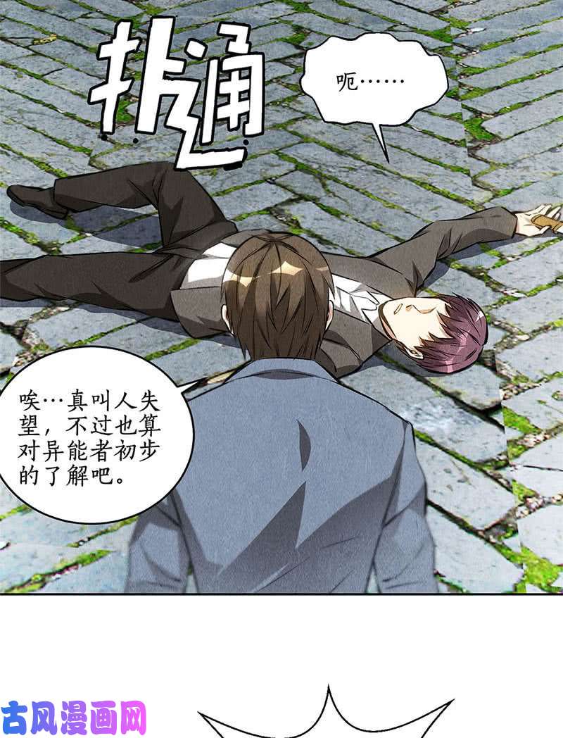 我本废柴异能者