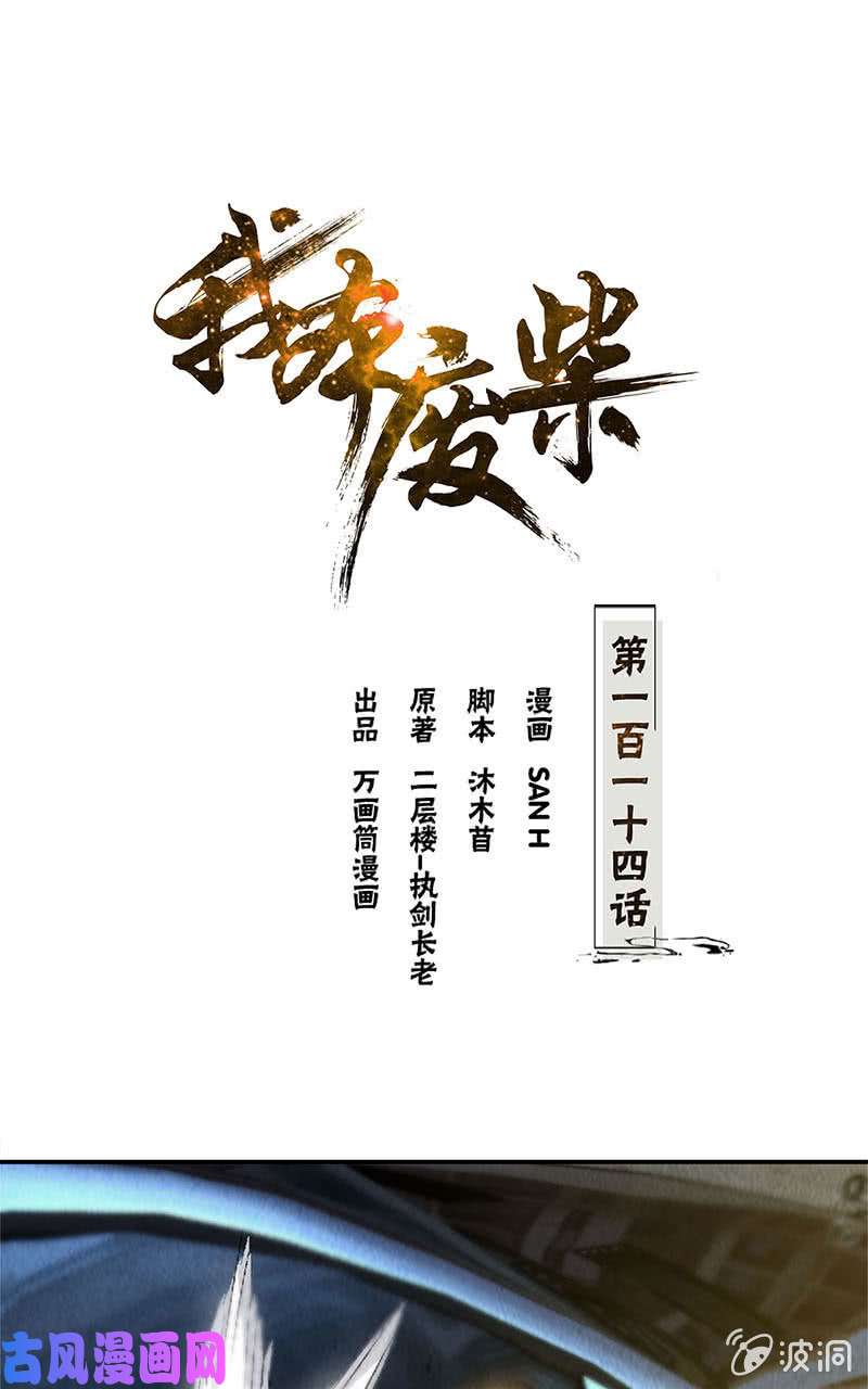 我本废柴擅自行动