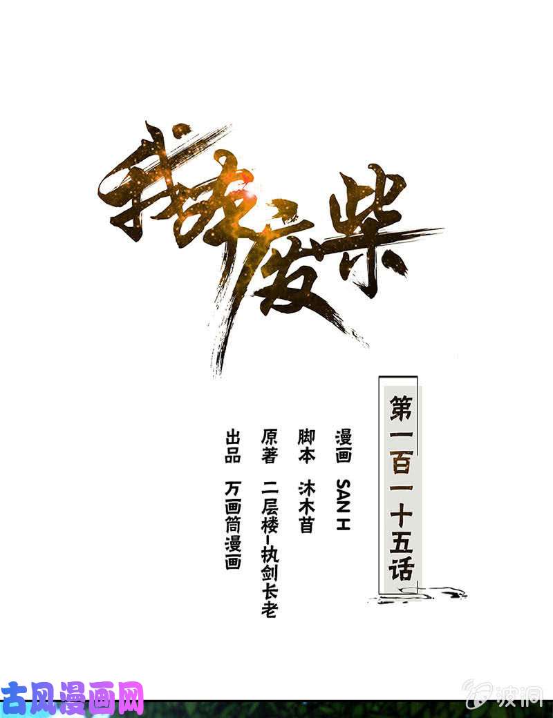 我本废柴精彩的对决