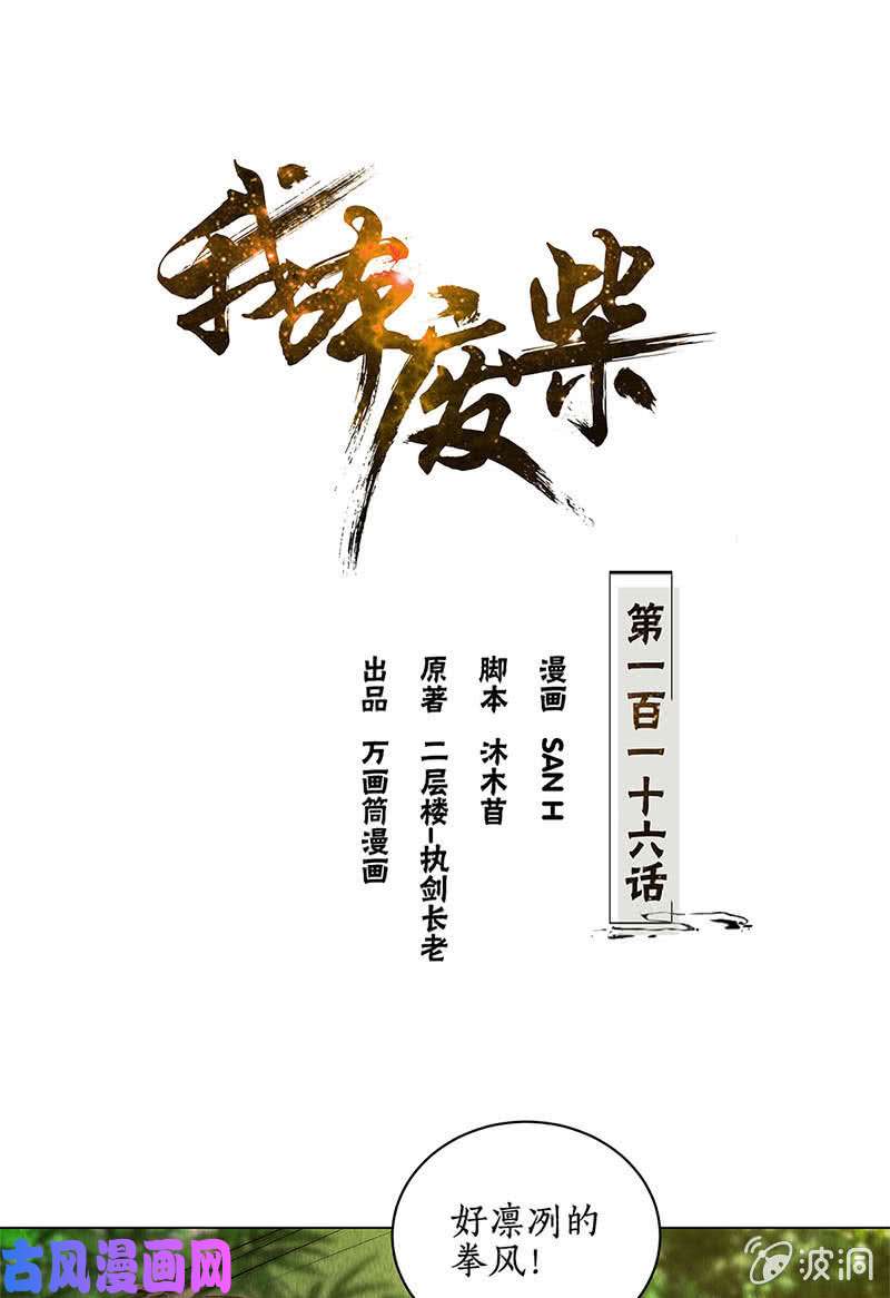 我本废柴动真格