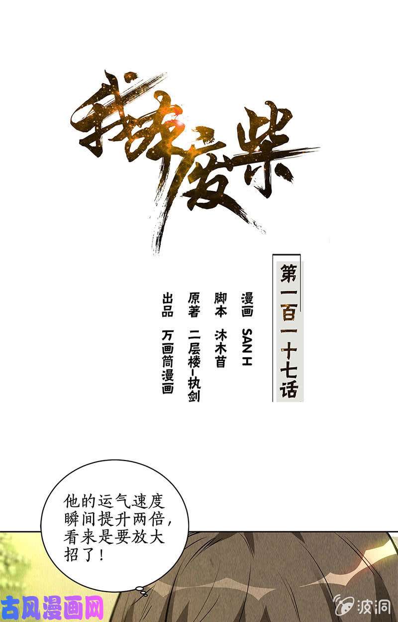 我本废柴底牌
