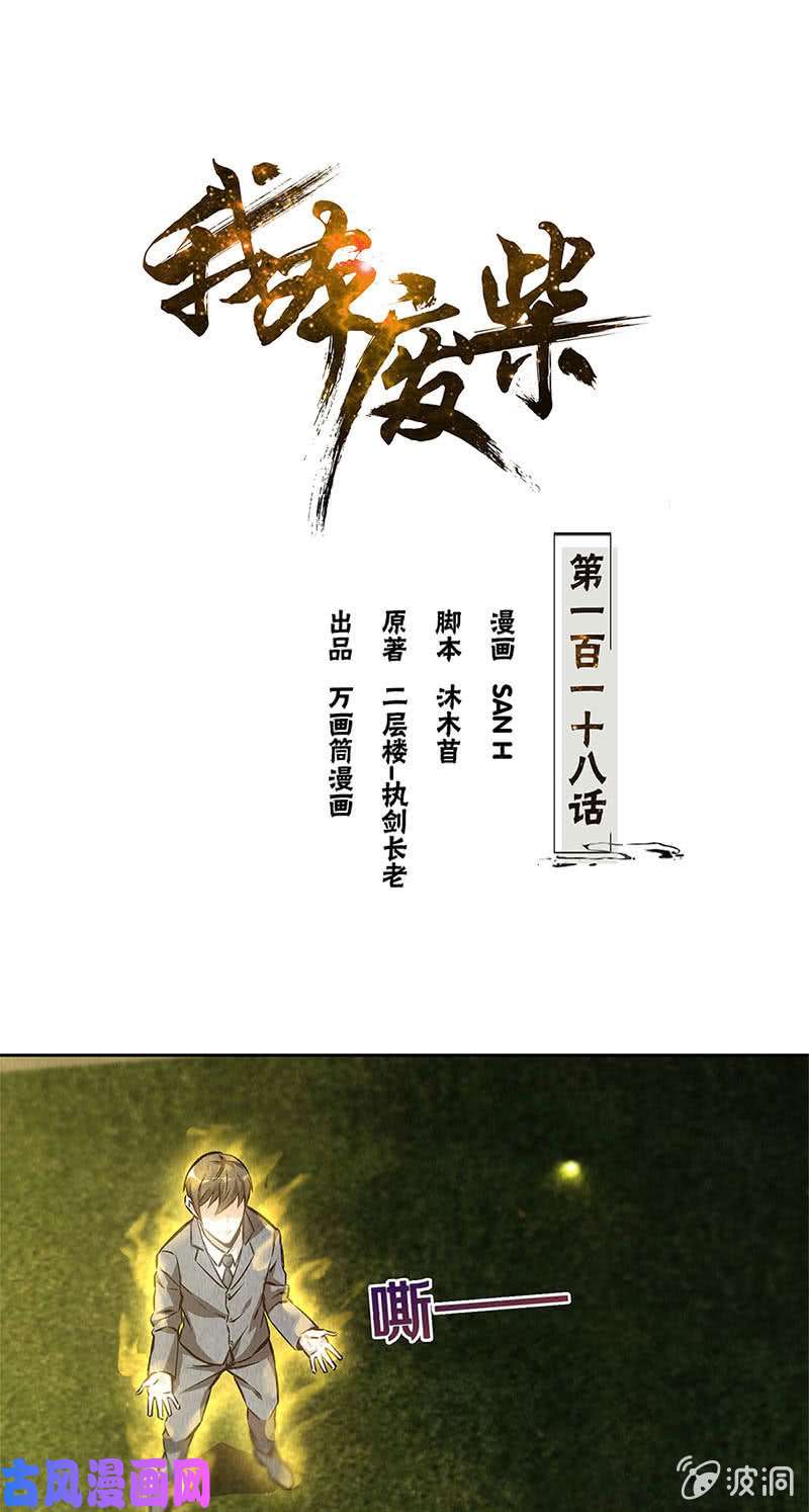 我本废柴异能出动！