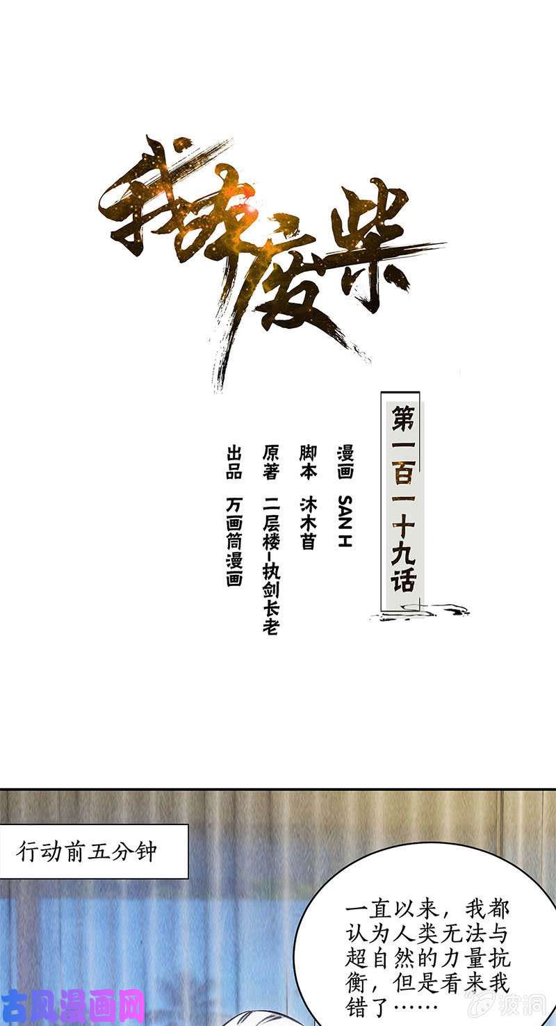 我本废柴两面夹击