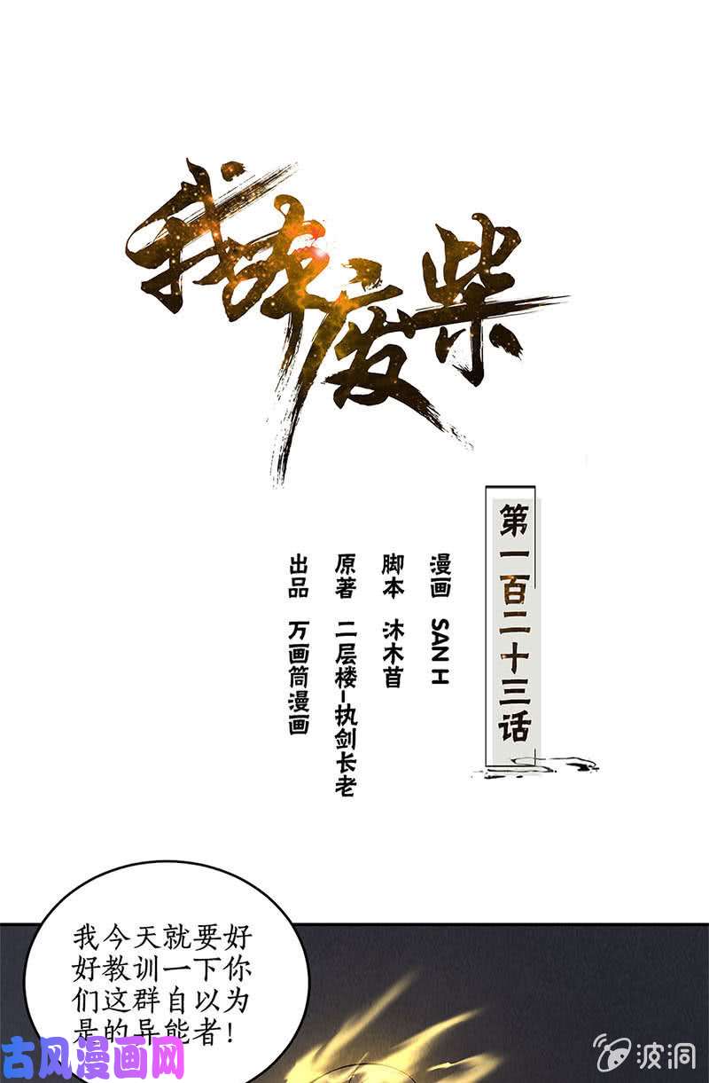 我本废柴一骑当千