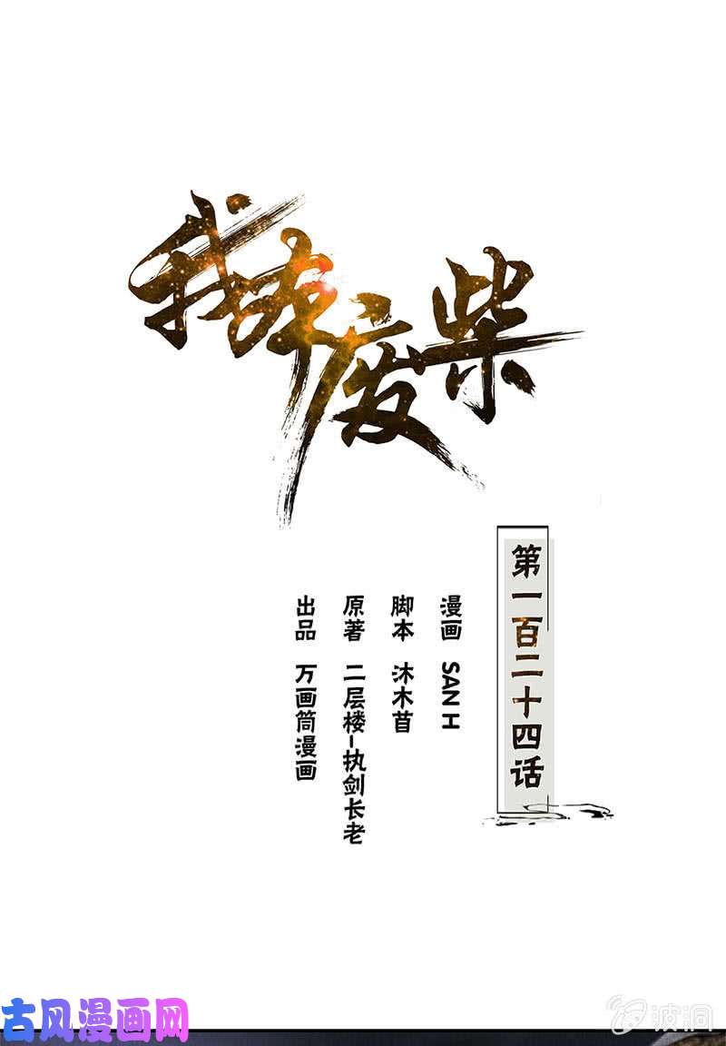 我本废柴化骨绵掌