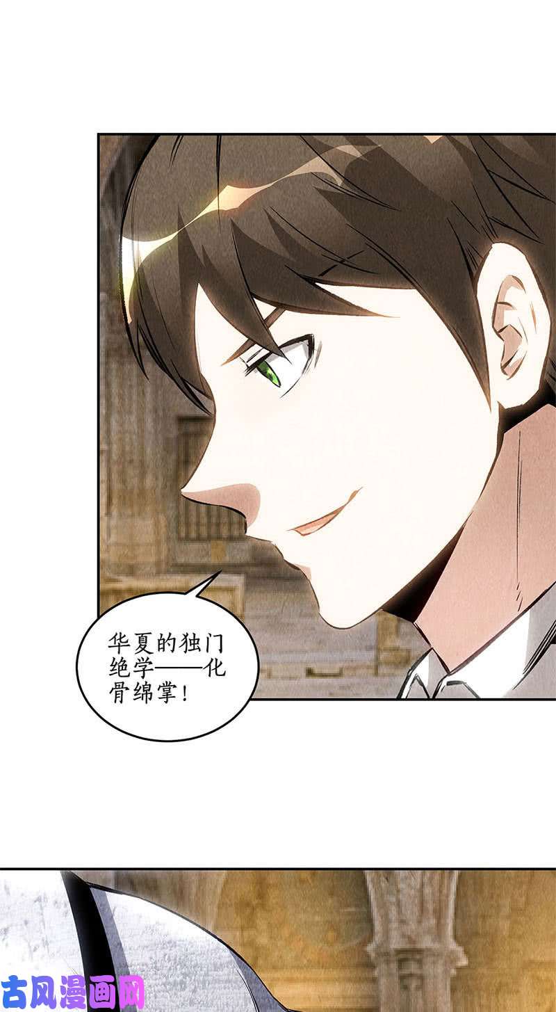 我本废柴化骨绵掌