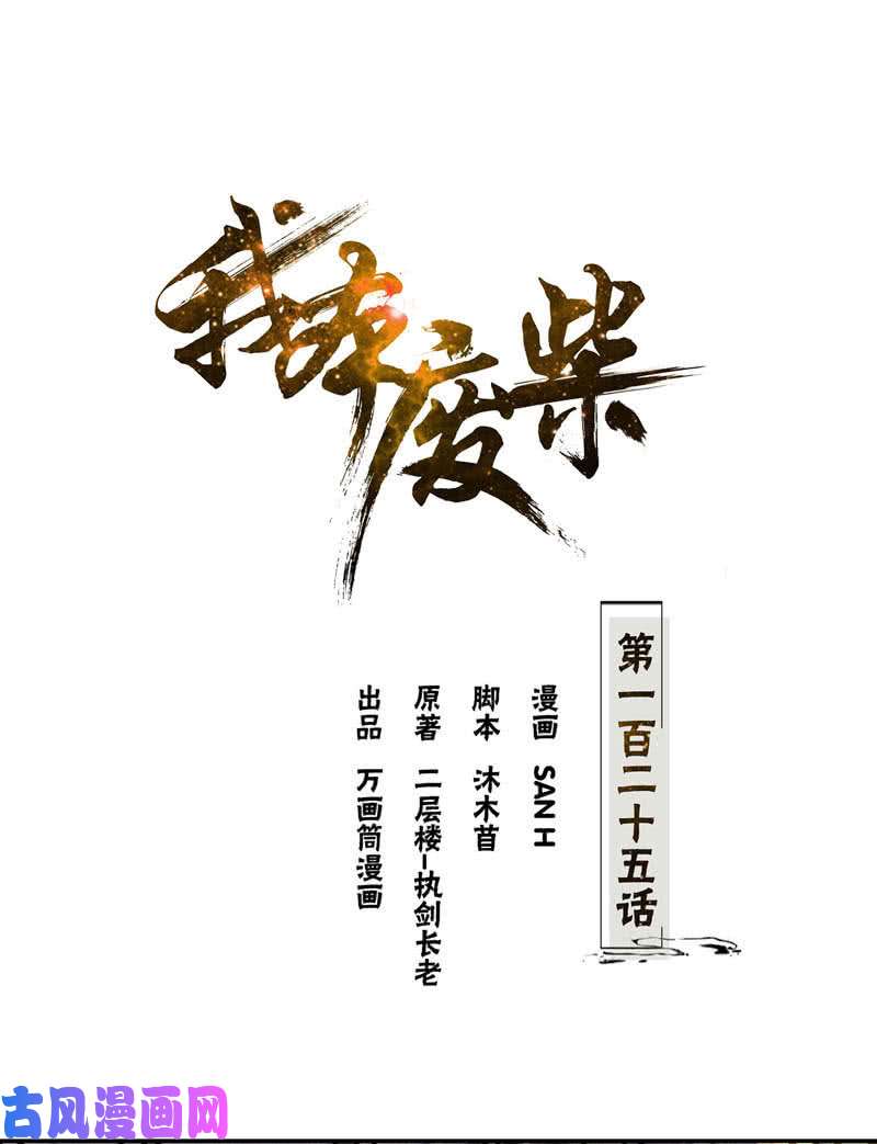 我本废柴千武世家