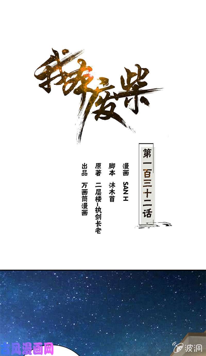 我本废柴委以重任