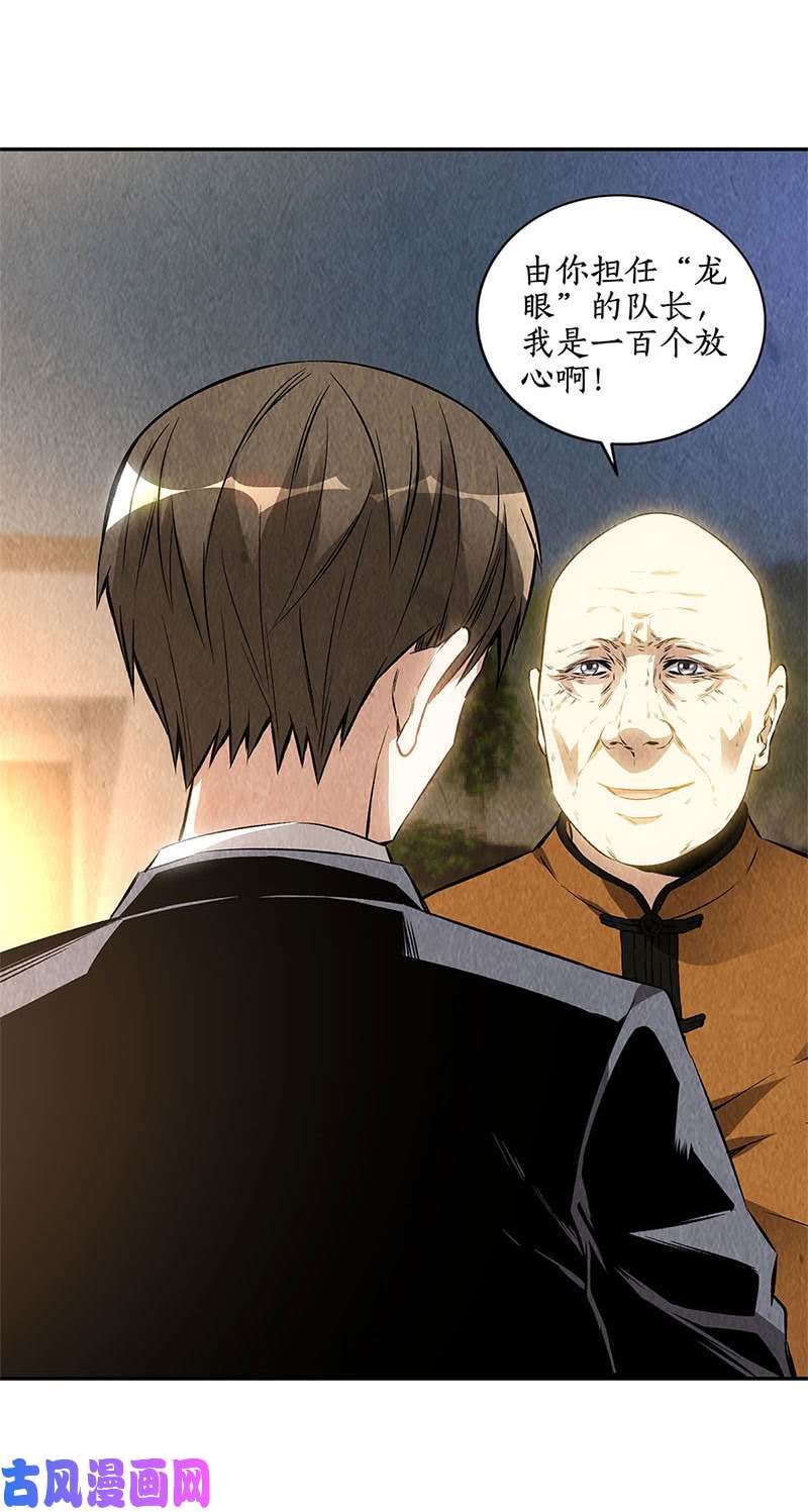 我本废柴委以重任