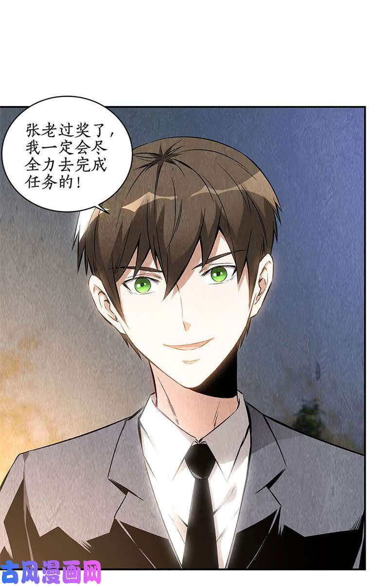 我本废柴委以重任