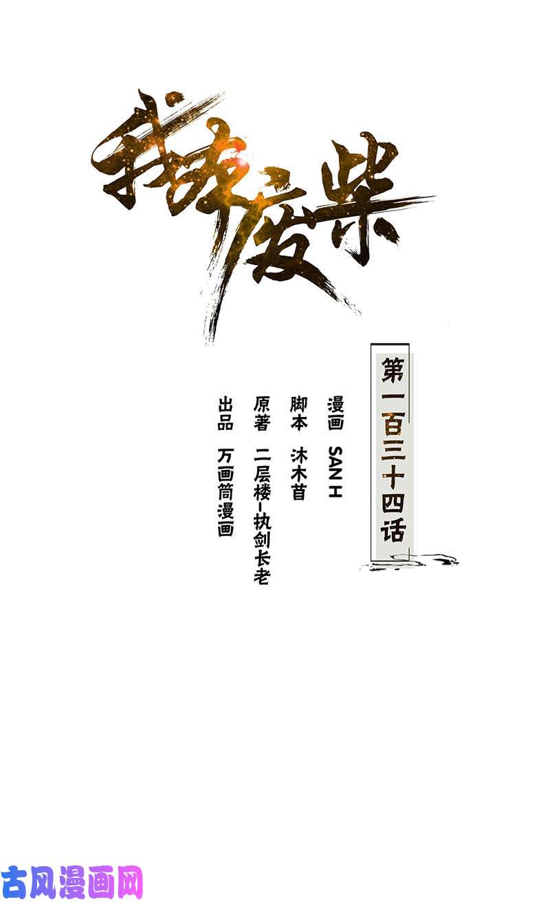 我本废柴绝世好剑