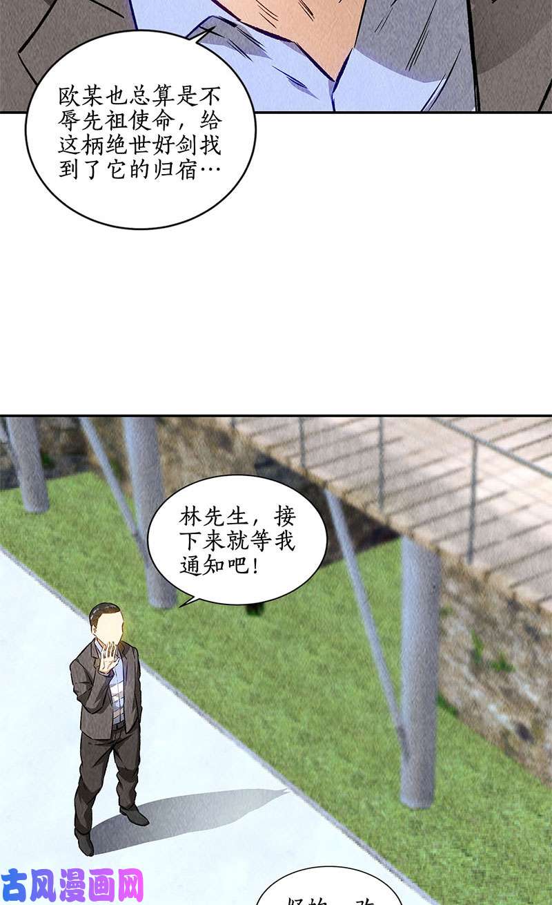 我本废柴绝世好剑