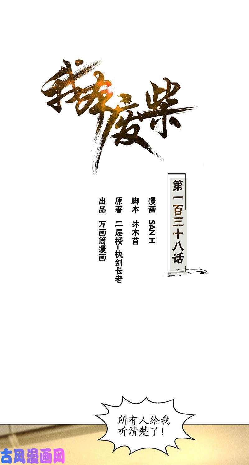 我本废柴突发事件