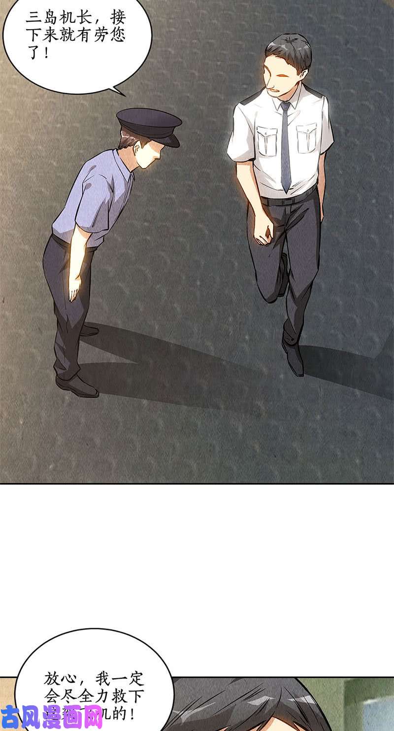 我本废柴化险为夷